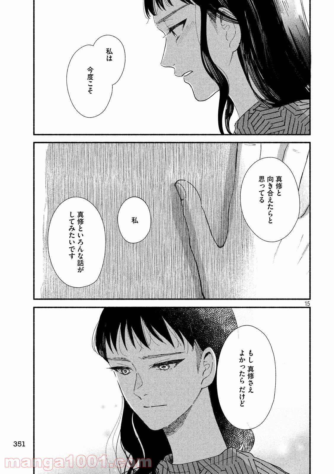 私の少年 - 第27話 - Page 15