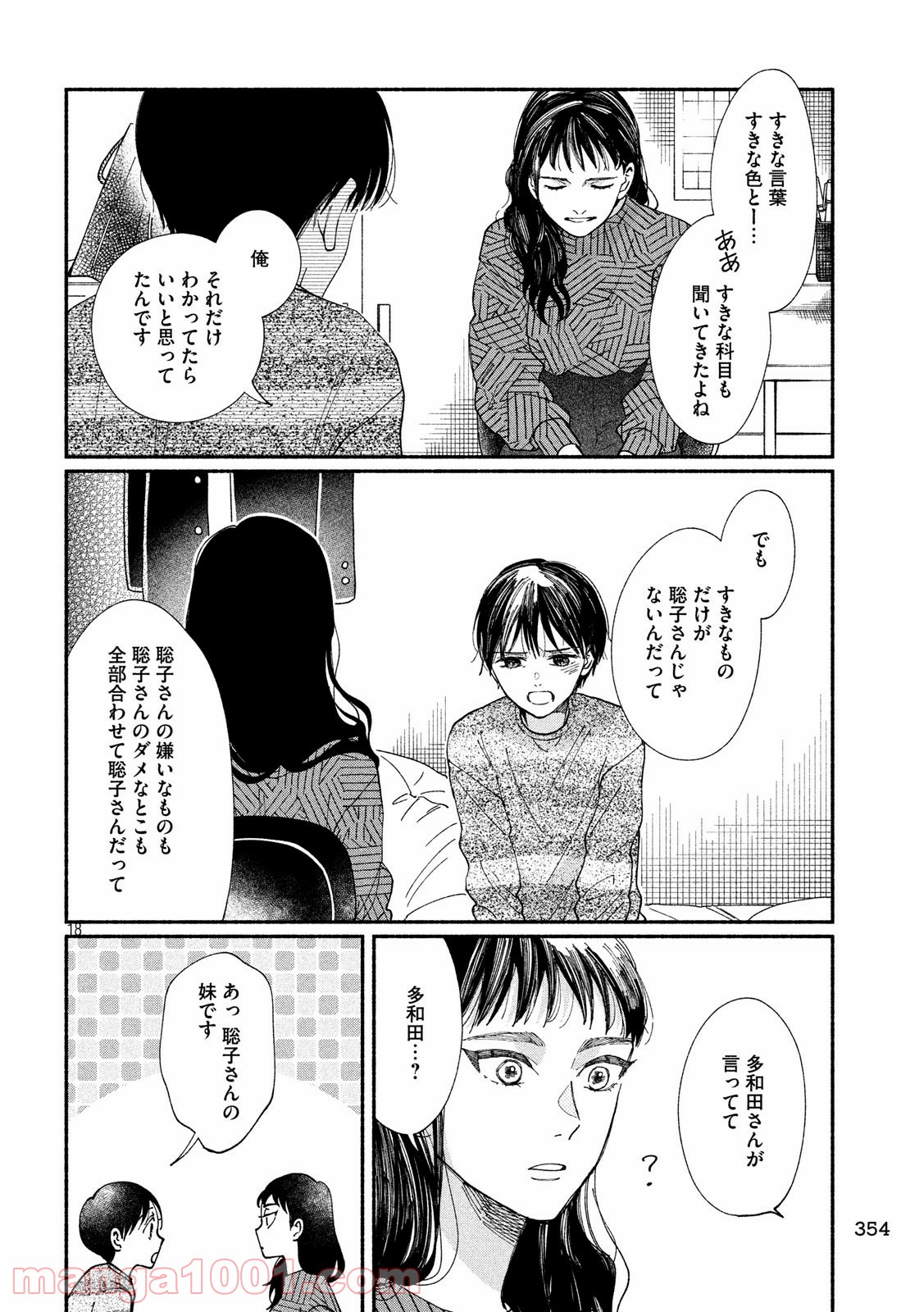 私の少年 - 第27話 - Page 18