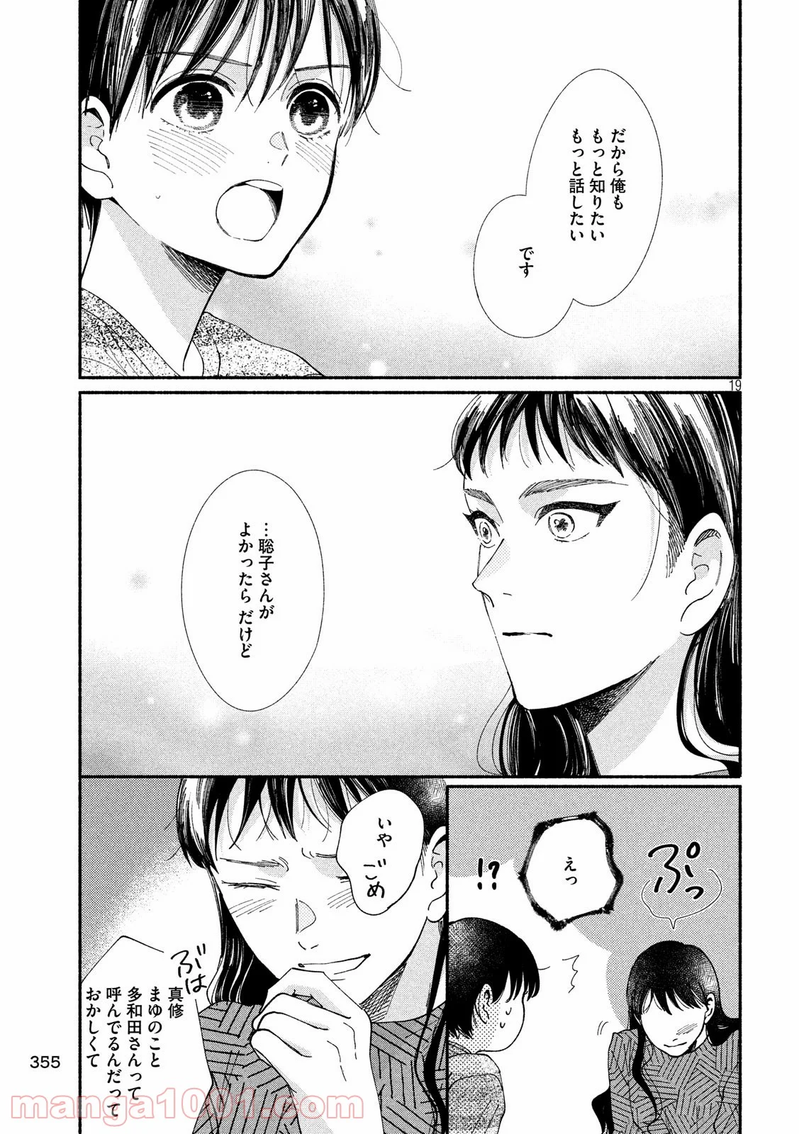 私の少年 - 第27話 - Page 19