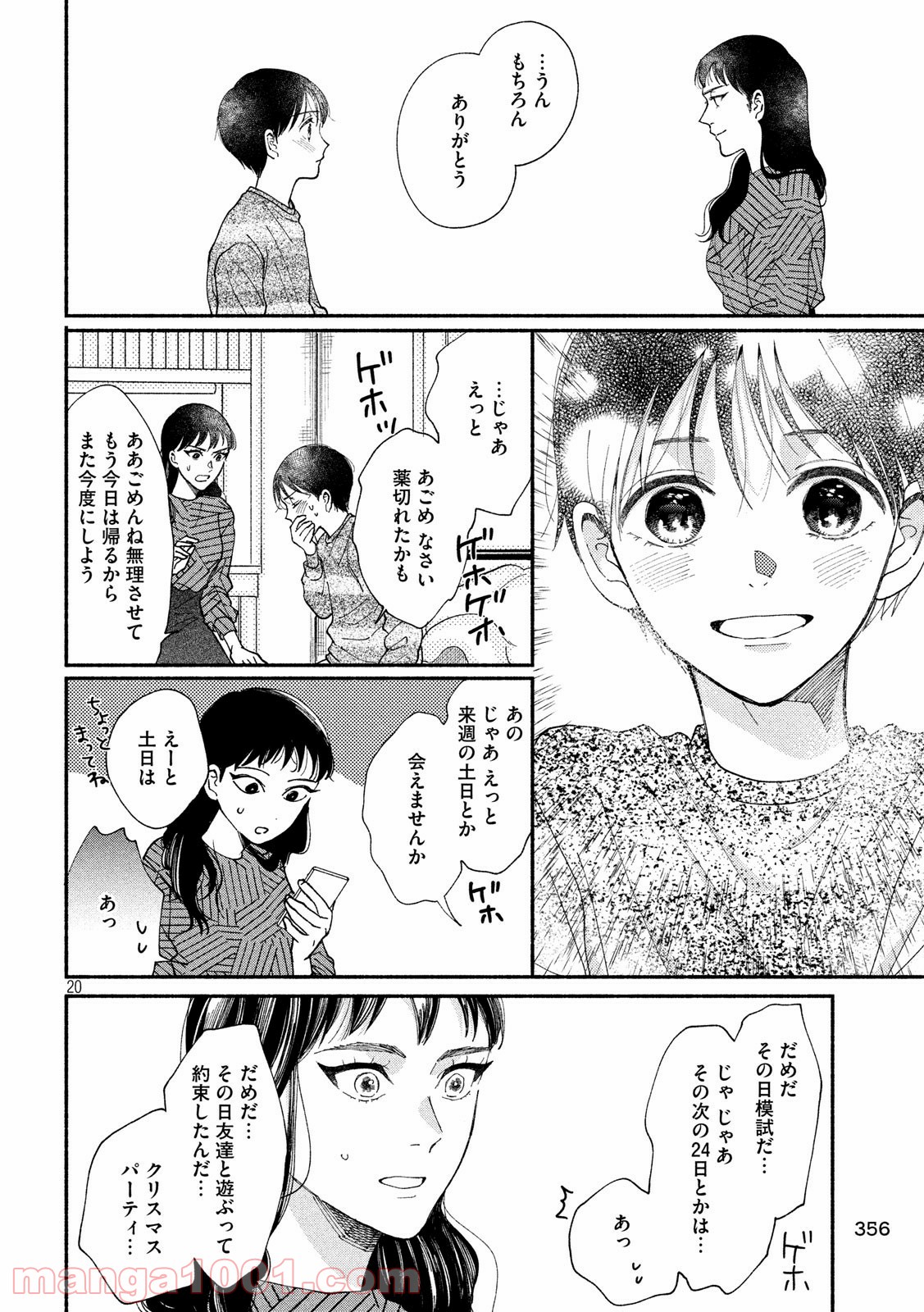 私の少年 - 第27話 - Page 20