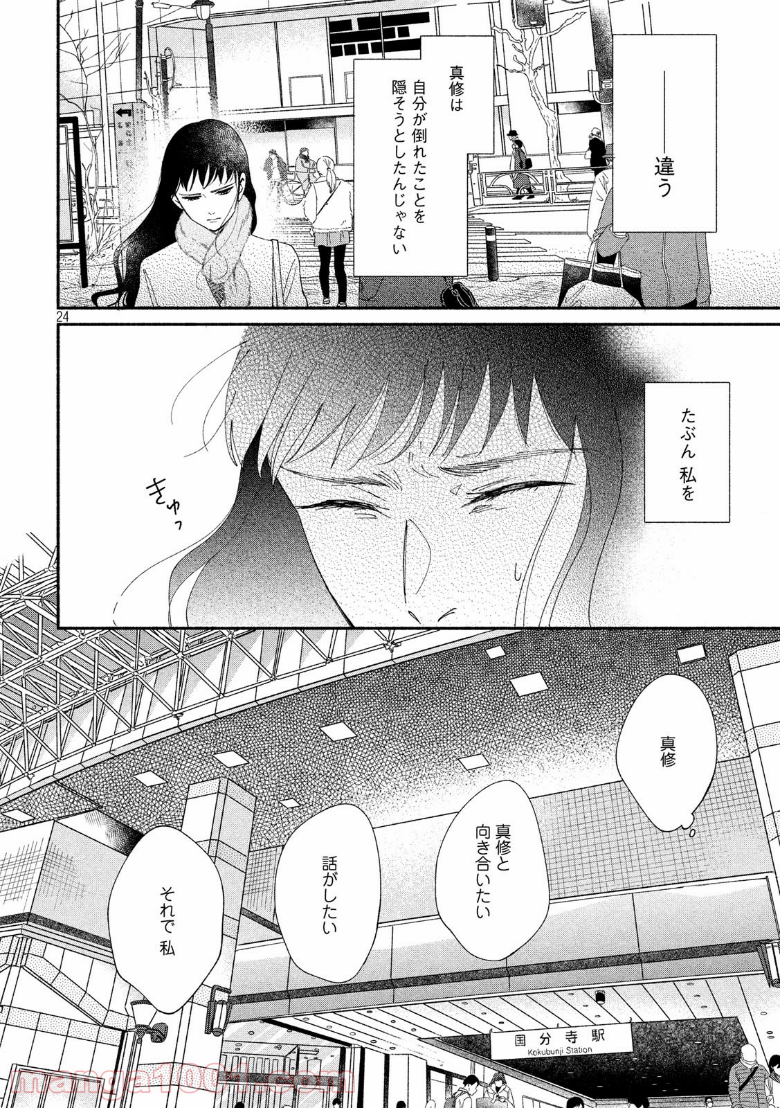 私の少年 - 第27話 - Page 24