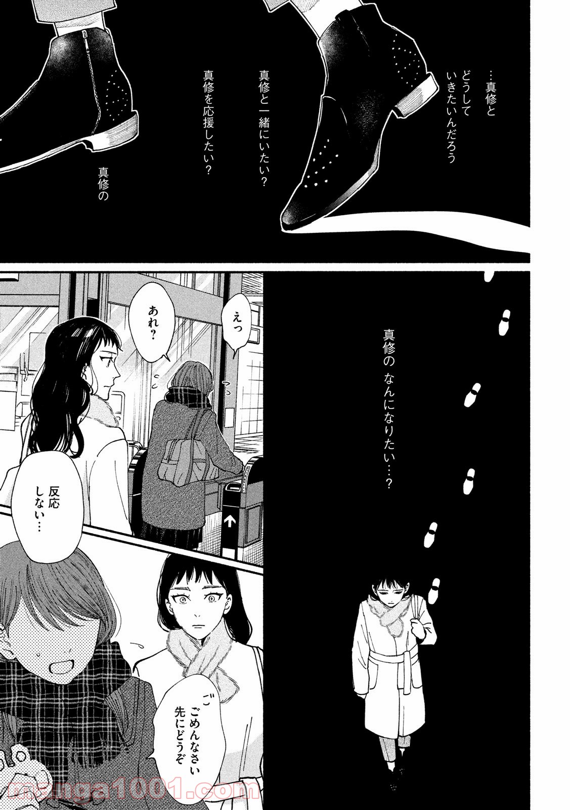 私の少年 - 第27話 - Page 25