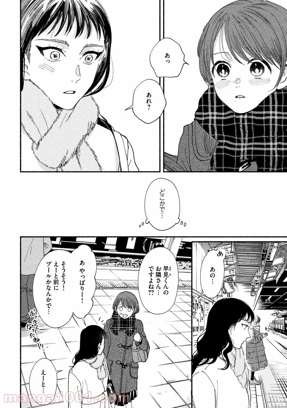 私の少年 - 第27話 - Page 26