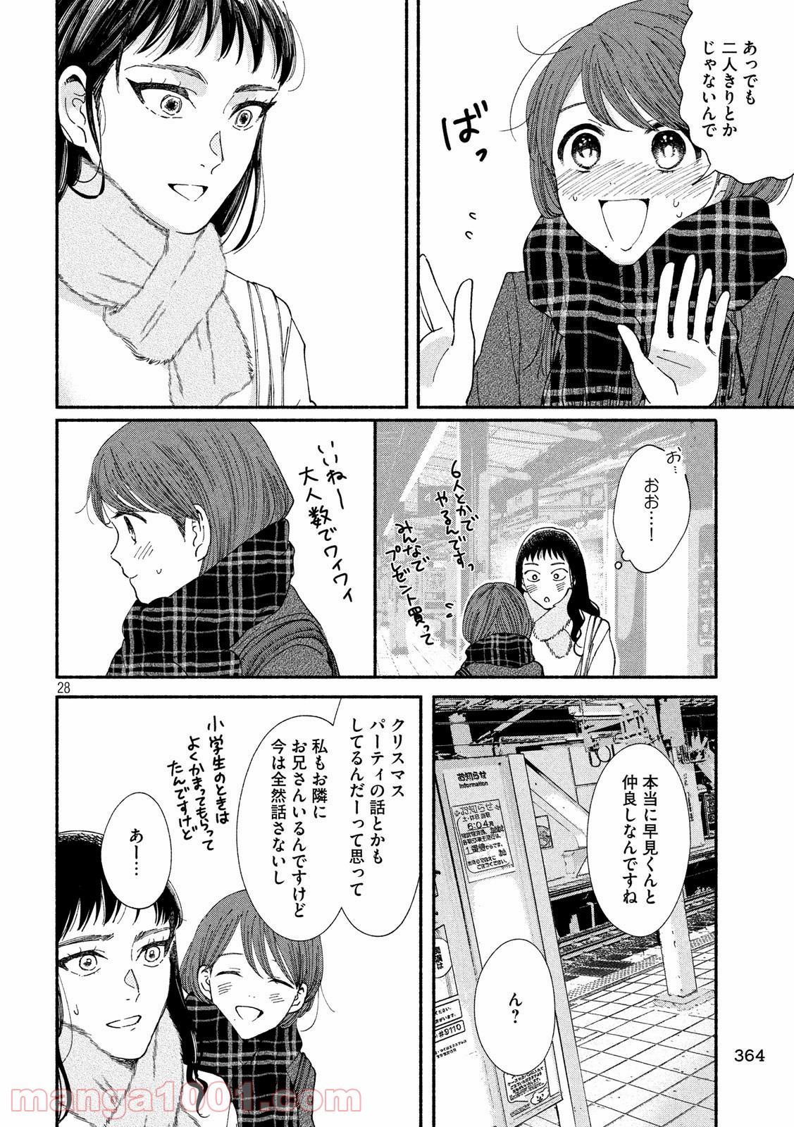 私の少年 - 第27話 - Page 28