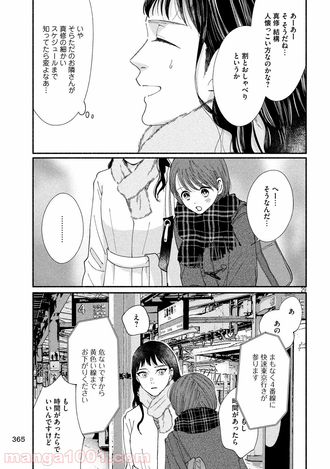 私の少年 - 第27話 - Page 29