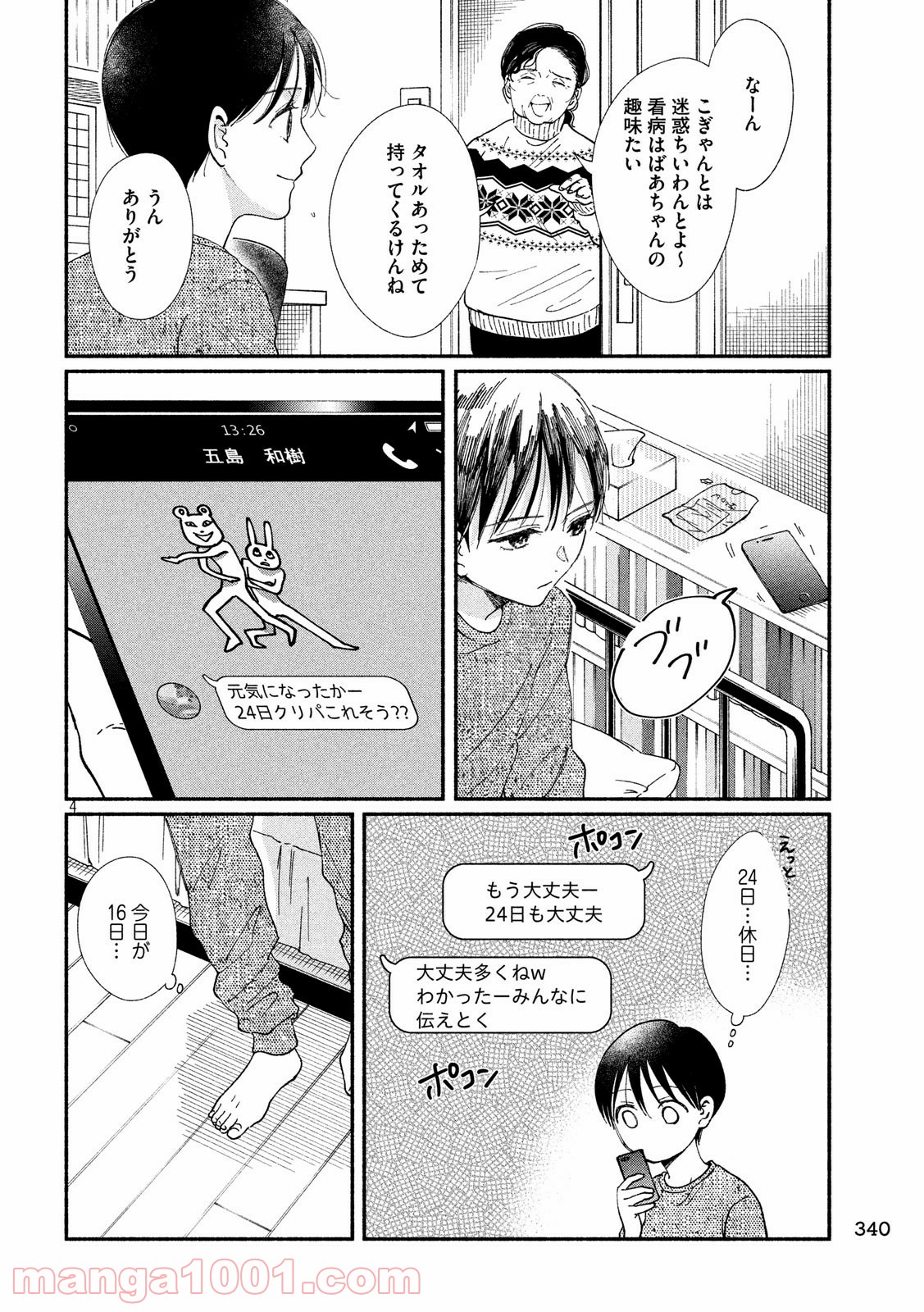 私の少年 - 第27話 - Page 4