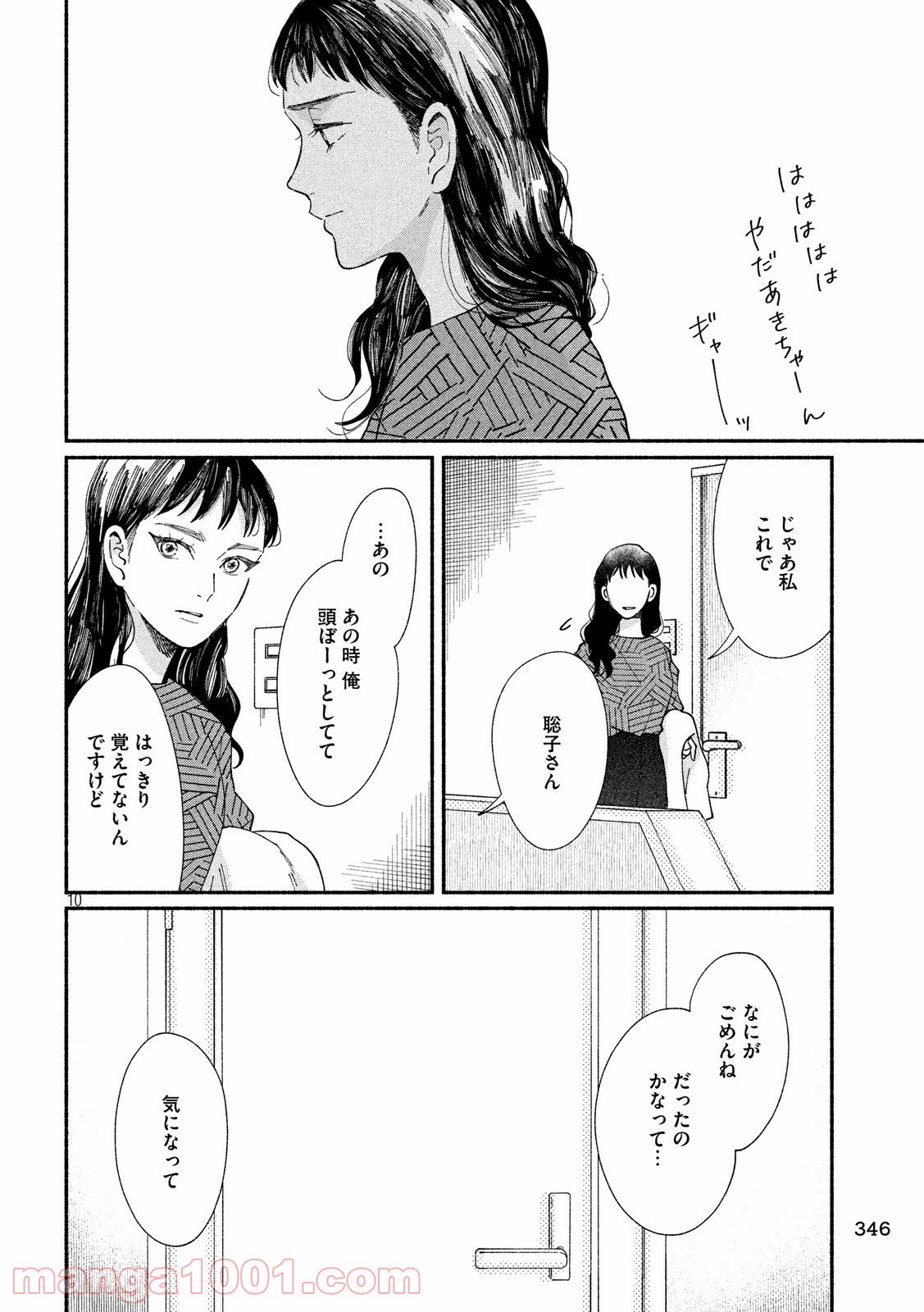 私の少年 - 第27話 - Page 10