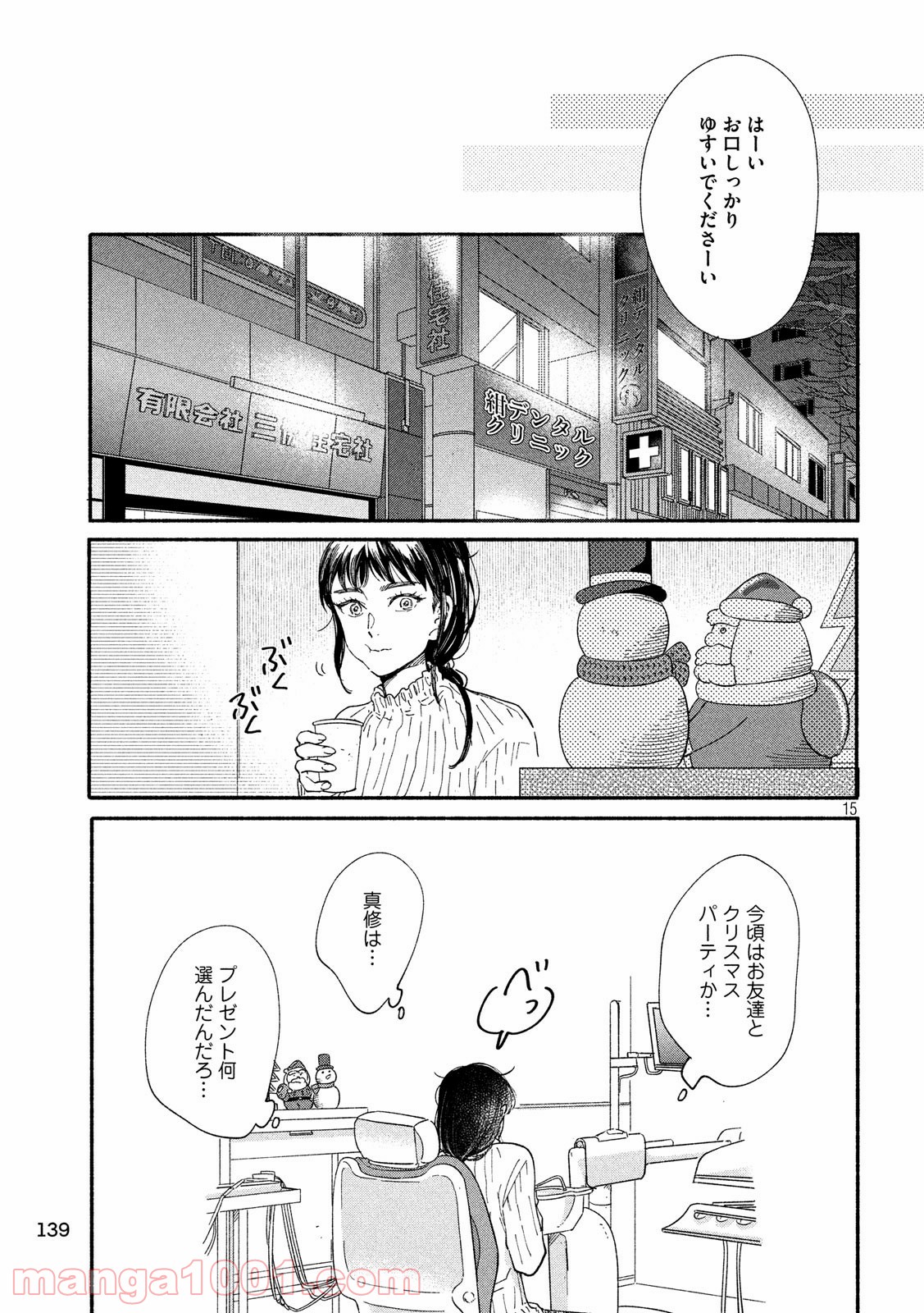 私の少年 - 第28話 - Page 15