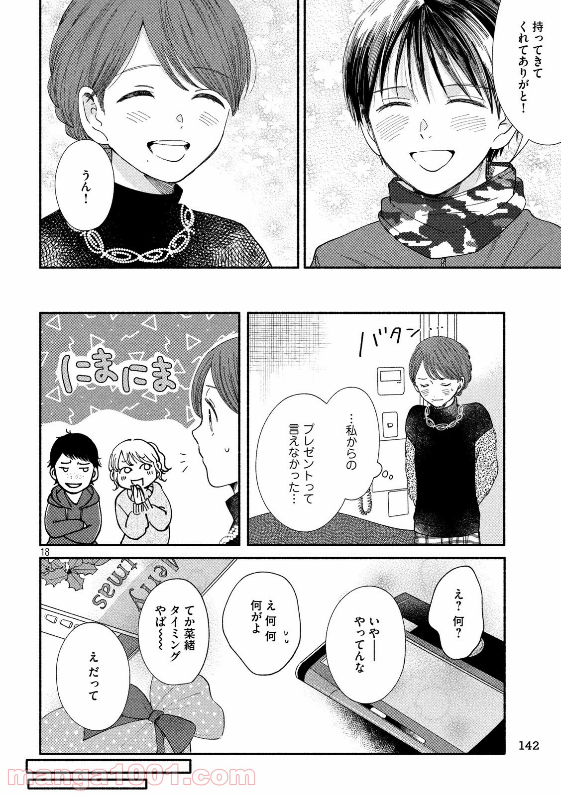 私の少年 - 第28話 - Page 18