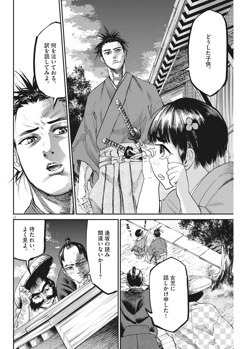 武士スタント逢坂くん！ - 第43話 - Page 12