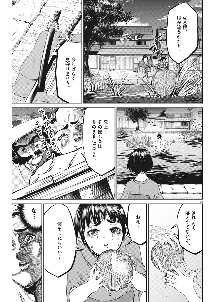 武士スタント逢坂くん！ - 第43話 - Page 13