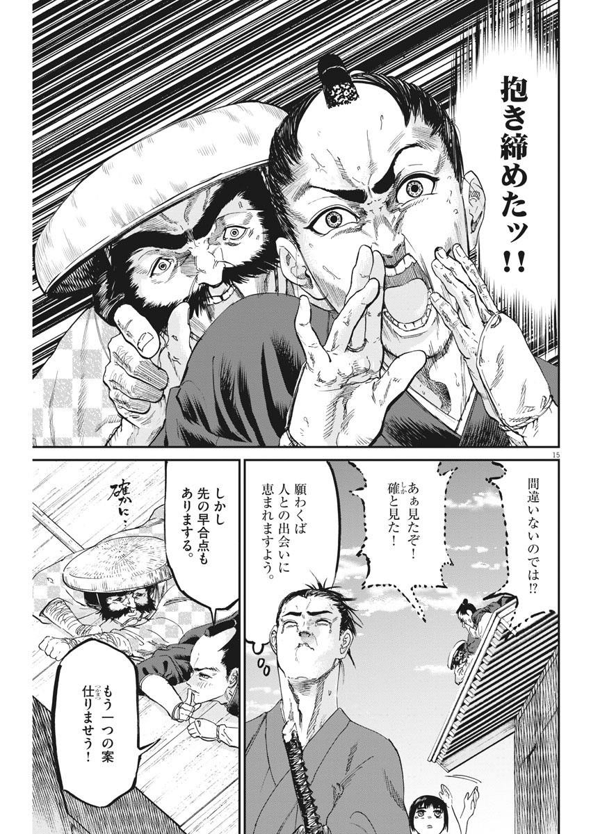 武士スタント逢坂くん！ - 第43話 - Page 15