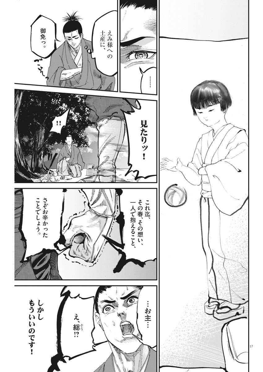 武士スタント逢坂くん！ - 第43話 - Page 17