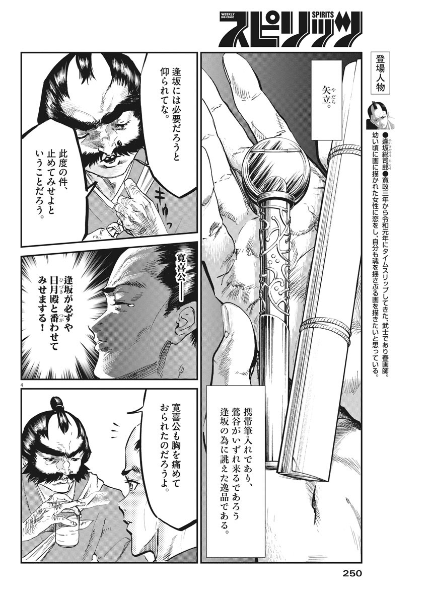 武士スタント逢坂くん！ - 第43話 - Page 4