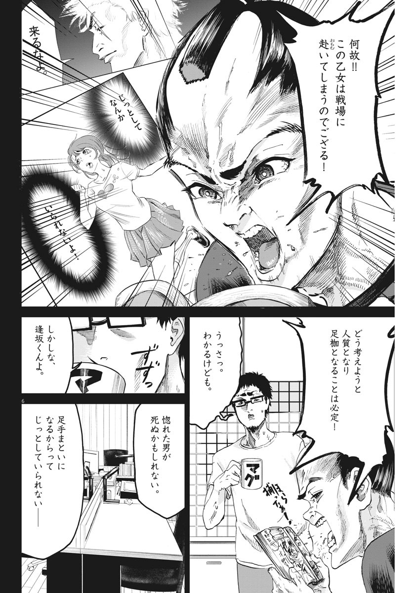 武士スタント逢坂くん！ - 第43話 - Page 6