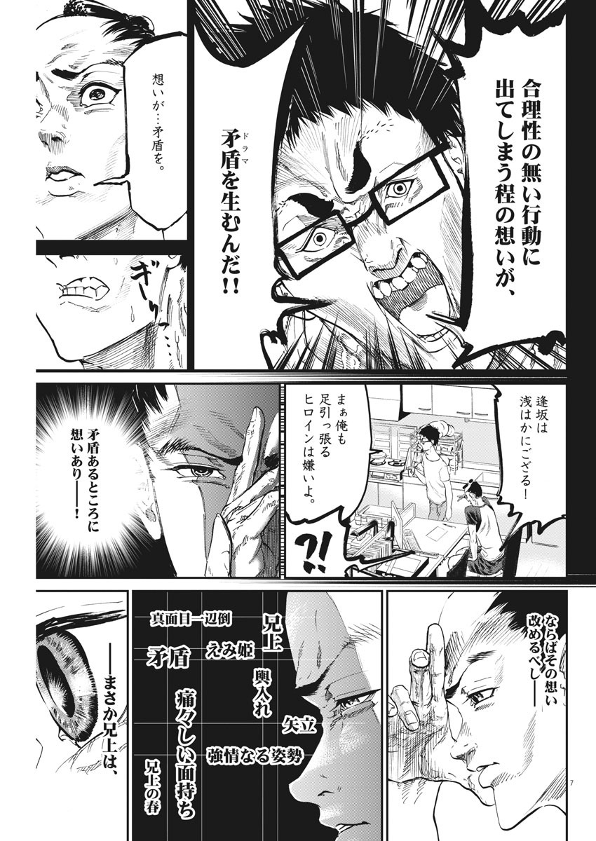 武士スタント逢坂くん！ - 第43話 - Page 7