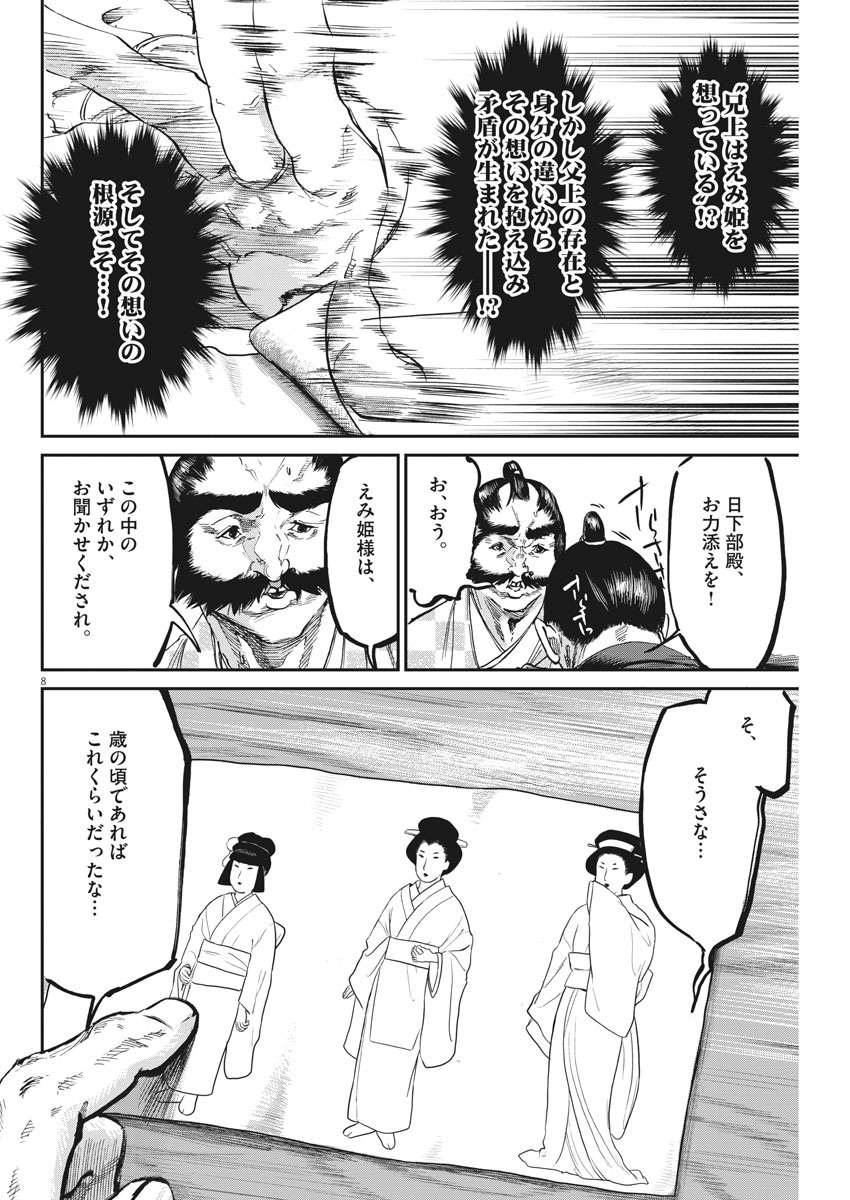 武士スタント逢坂くん！ - 第43話 - Page 8