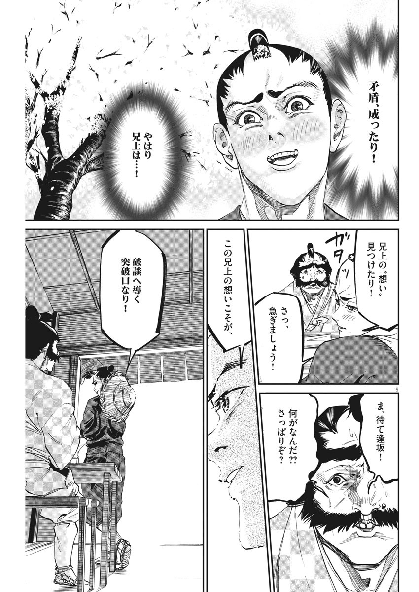 武士スタント逢坂くん！ - 第43話 - Page 9