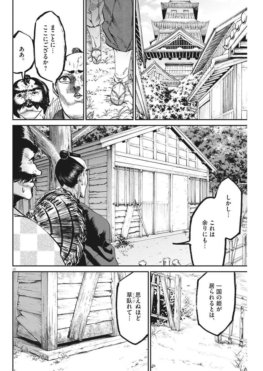 武士スタント逢坂くん！ - 第43話 - Page 10