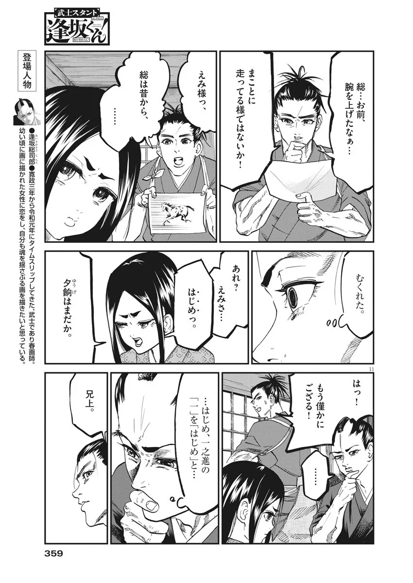 武士スタント逢坂くん！ - 第44話 - Page 11