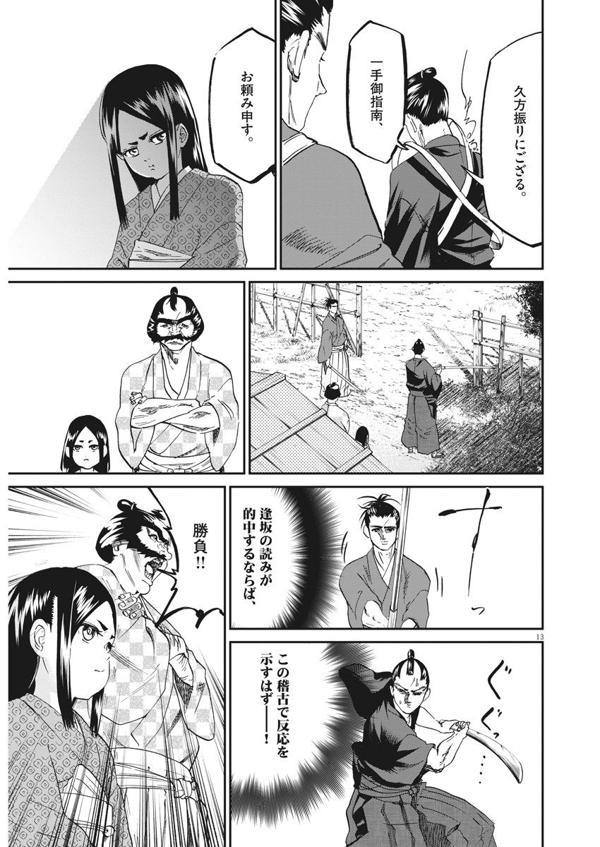 武士スタント逢坂くん！ - 第44話 - Page 13