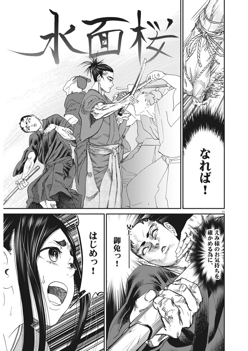 武士スタント逢坂くん！ - 第44話 - Page 15