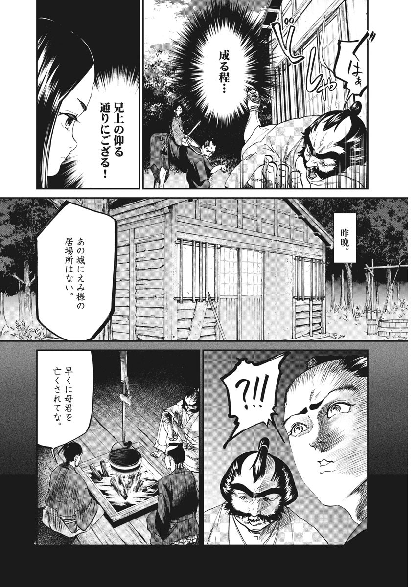 武士スタント逢坂くん！ - 第44話 - Page 4