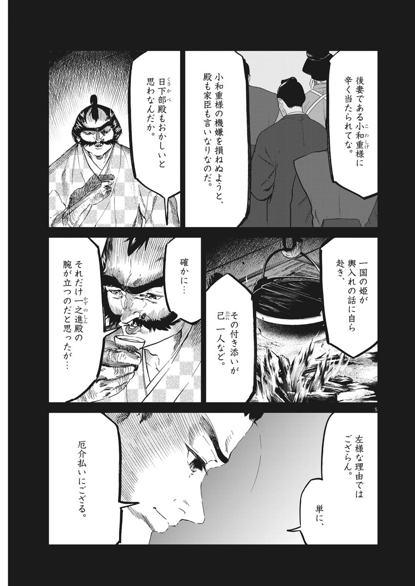 武士スタント逢坂くん！ - 第44話 - Page 5