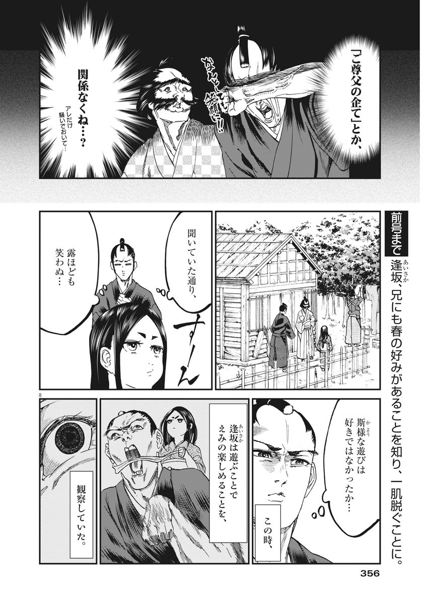 武士スタント逢坂くん！ - 第44話 - Page 8