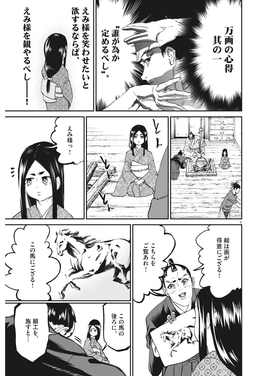 武士スタント逢坂くん！ - 第44話 - Page 9