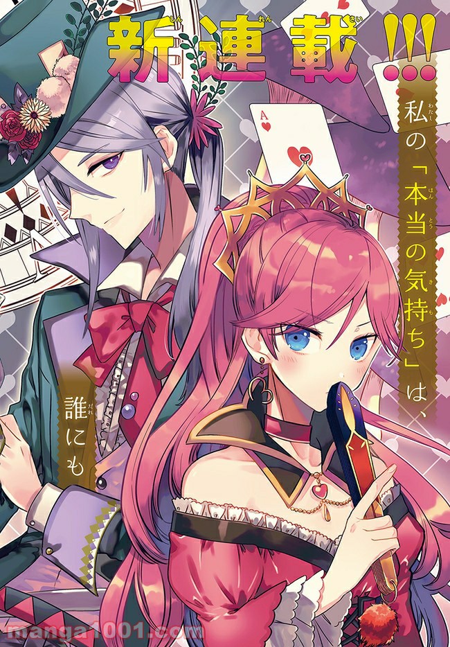 不思議の国のハートの女王 第1.1話 - Trang 2