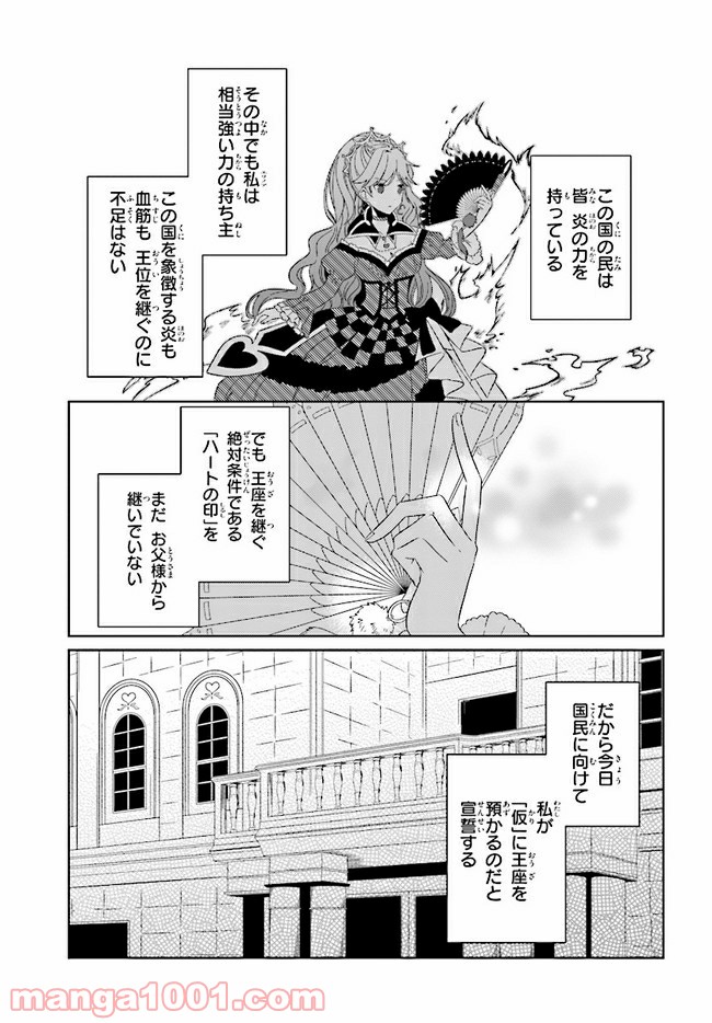 不思議の国のハートの女王 第1.1話 - Trang 11