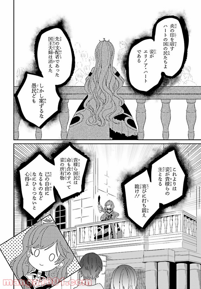 不思議の国のハートの女王 第1.1話 - Trang 16