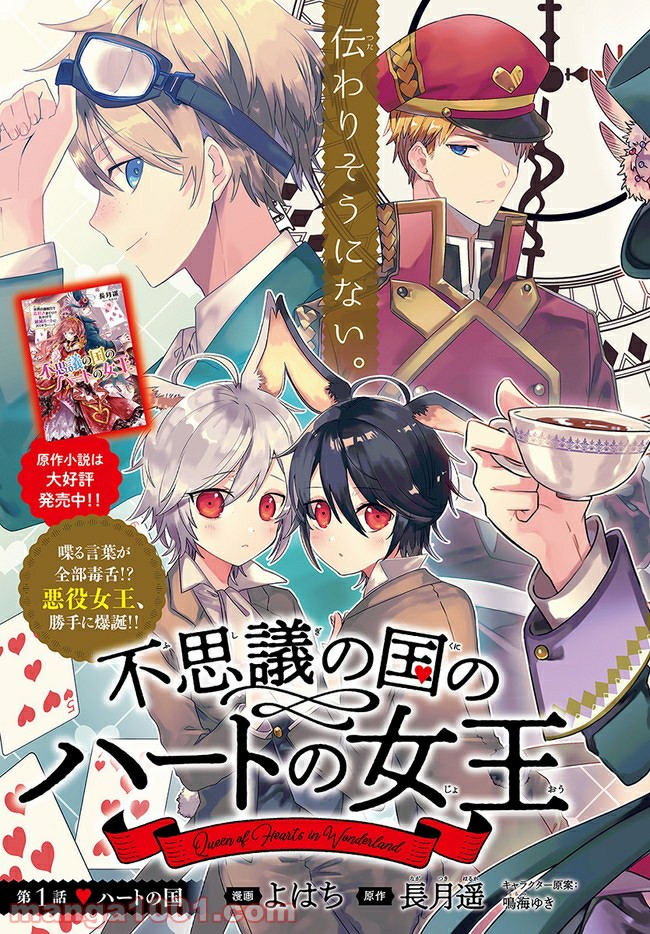 不思議の国のハートの女王 第1.1話 - Trang 3