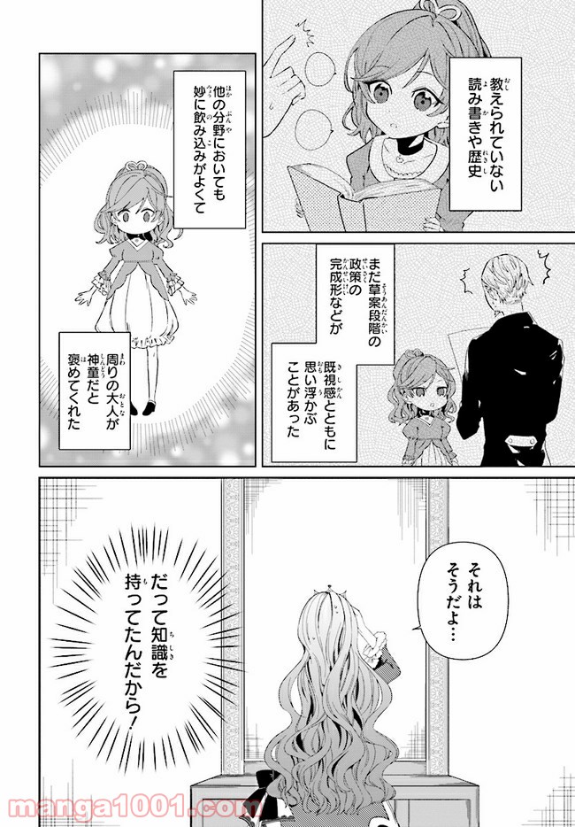 不思議の国のハートの女王 第1.1話 - Trang 6