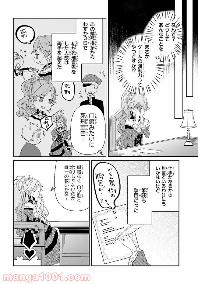 不思議の国のハートの女王 第1.2話 - Trang 1