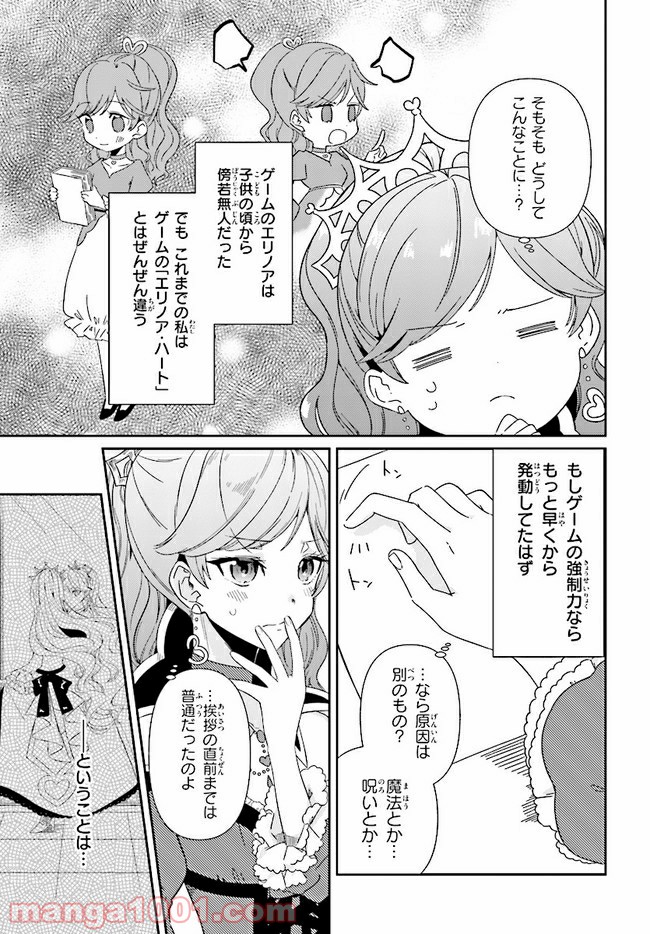 不思議の国のハートの女王 第1.2話 - Trang 2