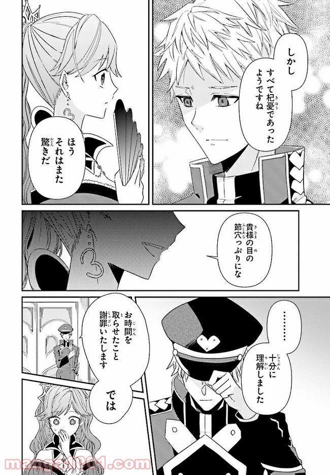 不思議の国のハートの女王 第1.2話 - Trang 11