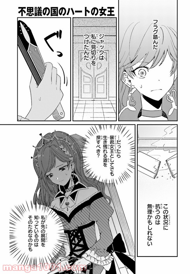 不思議の国のハートの女王 第1.2話 - Trang 12