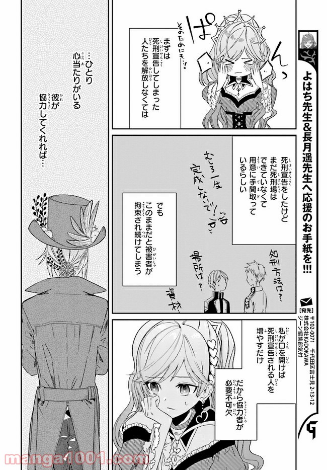 不思議の国のハートの女王 第1.2話 - Trang 13