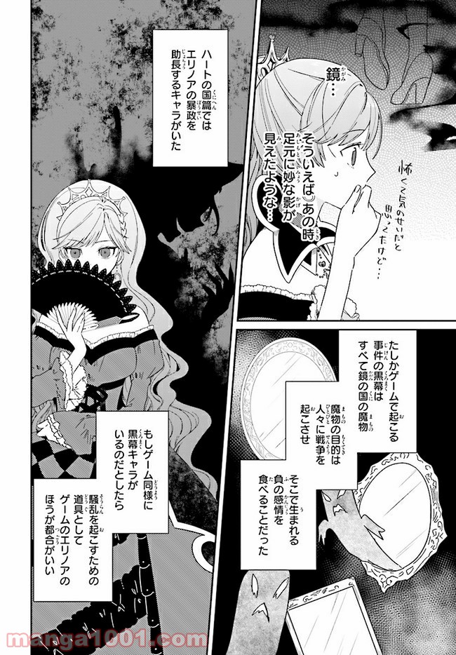 不思議の国のハートの女王 第1.2話 - Trang 3