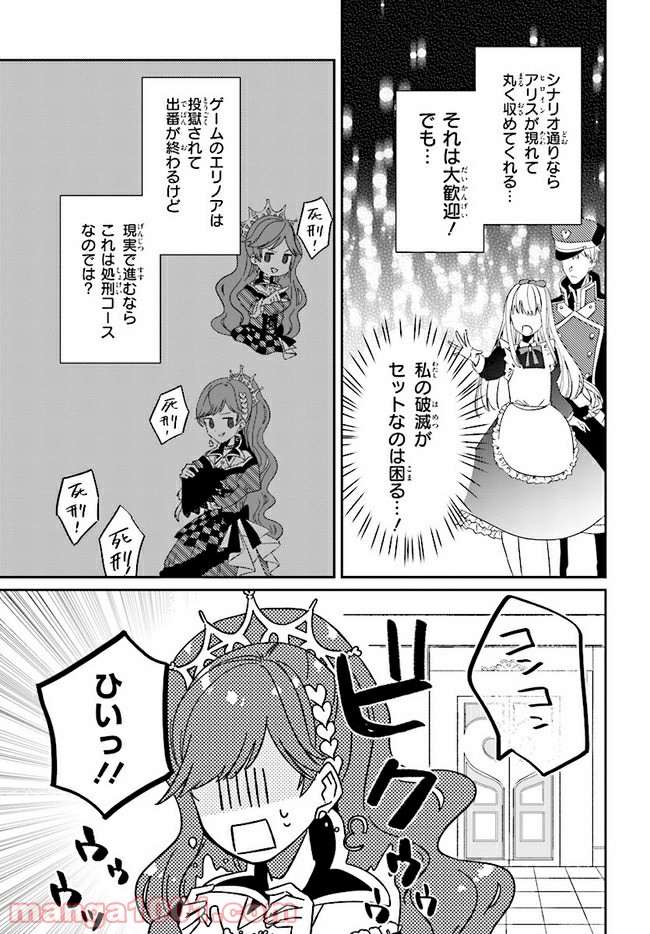 不思議の国のハートの女王 第1.2話 - Trang 4