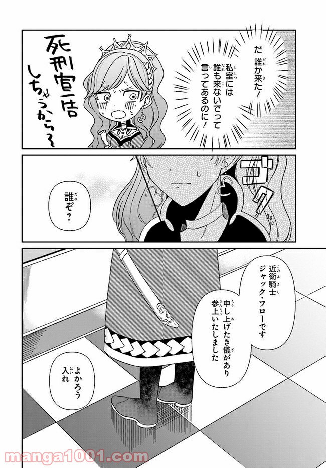 不思議の国のハートの女王 第1.2話 - Trang 5