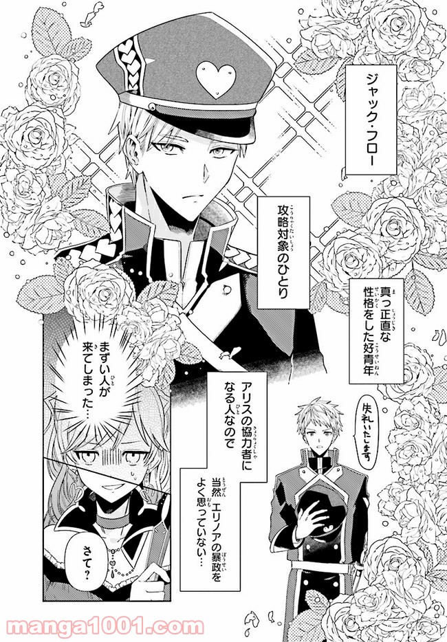 不思議の国のハートの女王 第1.2話 - Trang 6