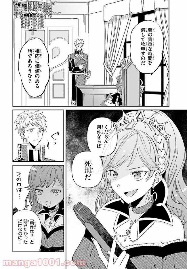 不思議の国のハートの女王 第1.2話 - Trang 7