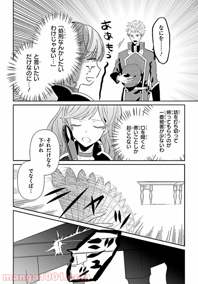不思議の国のハートの女王 第1.2話 - Trang 9