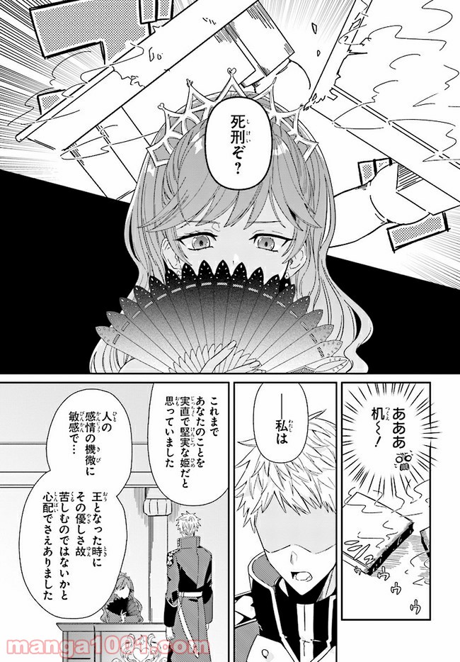 不思議の国のハートの女王 第1.2話 - Trang 10
