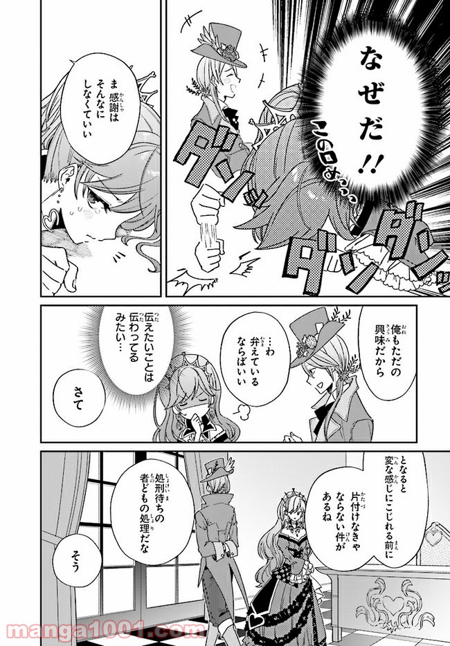 不思議の国のハートの女王 第2.2話 - Trang 2