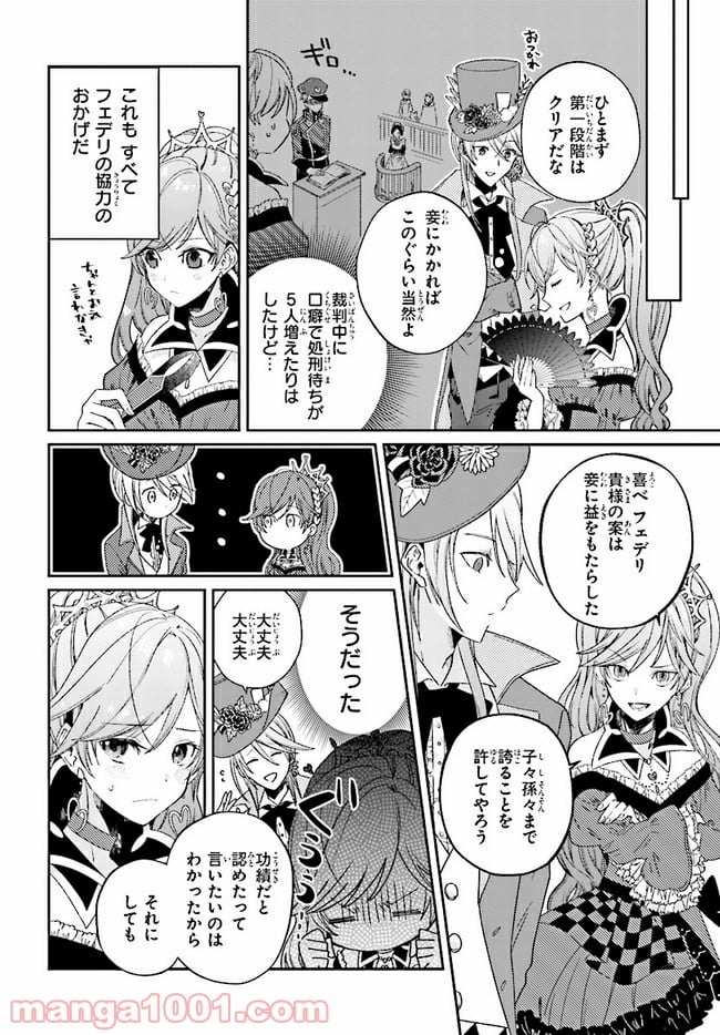 不思議の国のハートの女王 第2.2話 - Trang 12