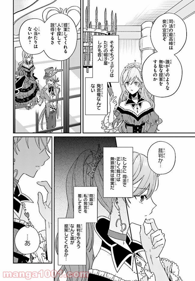 不思議の国のハートの女王 第2.2話 - Trang 4
